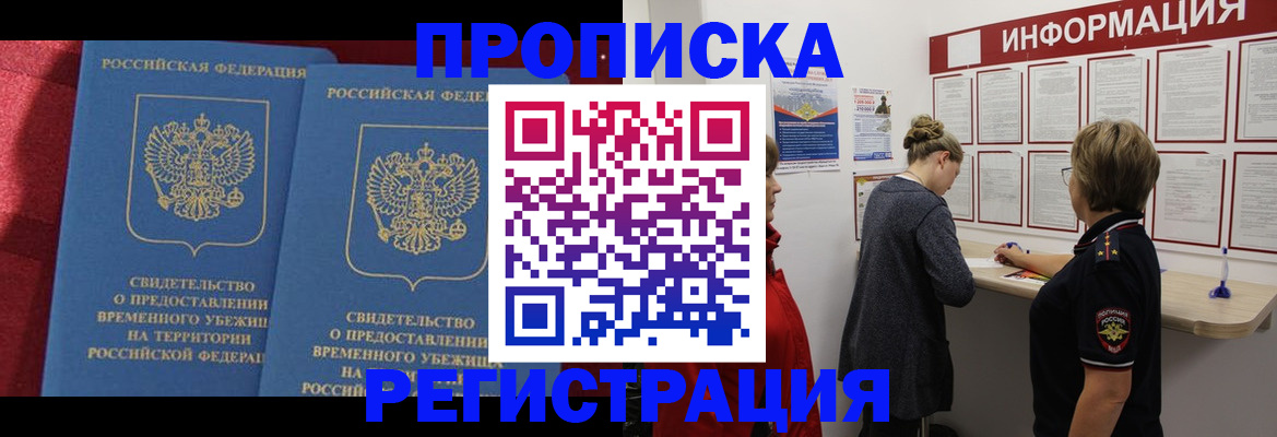 прописка в Тамбовской области